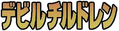 Shin Megami Tensei Devil Children: Honoo no Sho - Clear Logo Image