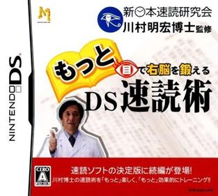 Motto Me de Unou o Kitaeru DS: Sokudoku Jutsu