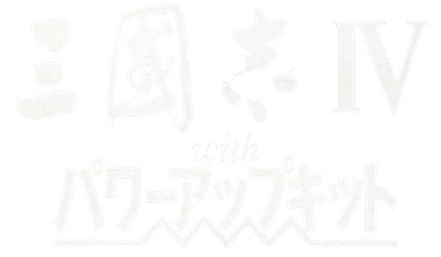 Sangokushi IV with Power-Up Kit - Clear Logo Image