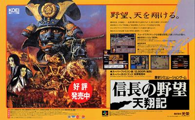 Nobunaga no Yabou: Tenshouki - Advertisement Flyer - Front Image