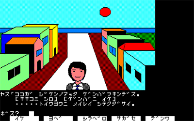 Portopia Renzoku Satsujin Jiken - Screenshot - Gameplay Image
