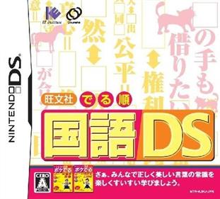 Obunsha Deru-jun: Kokugo DS - Box - Front Image