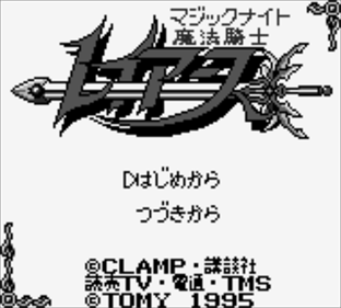 Mahou Kishi Rayearth - Screenshot - Game Title Image
