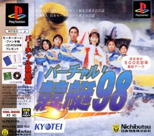 Virtual Kyoutei '98 - Box - Front Image