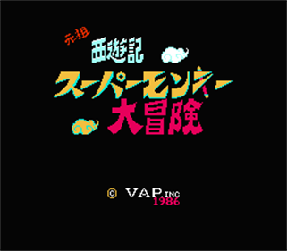 Ganso Saiyuuki: Super Monkey Daibouken - Screenshot - Game Title Image