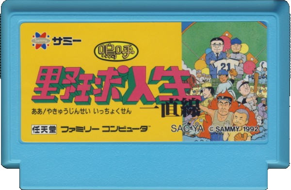 Play NES Aa Yakyuu Jinsei Icchokusen (Japan) Online in your