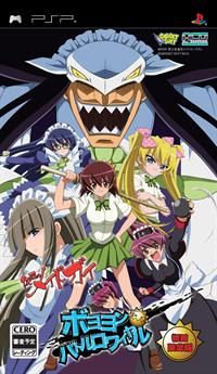 Kamen no Maid Guy: Boyoyon Battle Royale - Box - Front Image