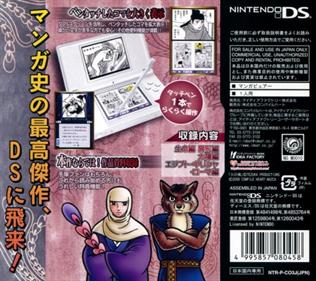 DS de Yomu Series: Tezuka Osamu: Hi no Tori: Daisankan - Box - Back Image