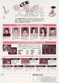 Mahjong Daireikai - Advertisement Flyer - Back Image