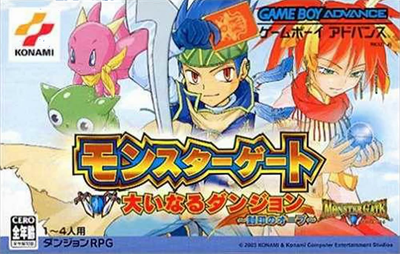 Monster Gate: Ooinaru Dungeon: Fuuin no Orb - Box - Front Image