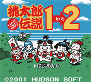 Momotarou Densetsu 1-2 - Screenshot - Game Title Image