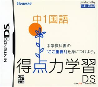Tokuten Ryoku Gakushuu DS: Chuu 1 Kokugo