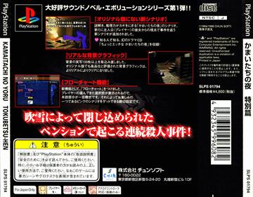 Sound Novel Evolution 2: Kamaitachi no Yoru Tokubetsu Hen - Box - Back