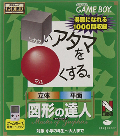 Goukaku Boy GOLD: Shikakui Atama o Maruku Suru: Zukei no Tatsujin - Box - Front Image