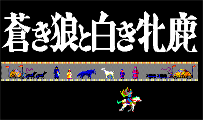 Aoki Ookami to Shiroki Mejika - Screenshot - Game Title Image