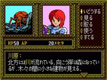 Phantasy Star II Text Adventure Volume 4: Anne's Adventure - Screenshot - Gameplay Image