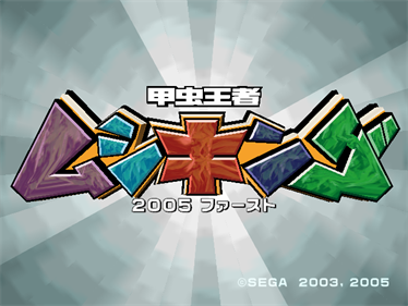 Mushiking The King Of Beetles 2005 First - Screenshot - Game Title Image