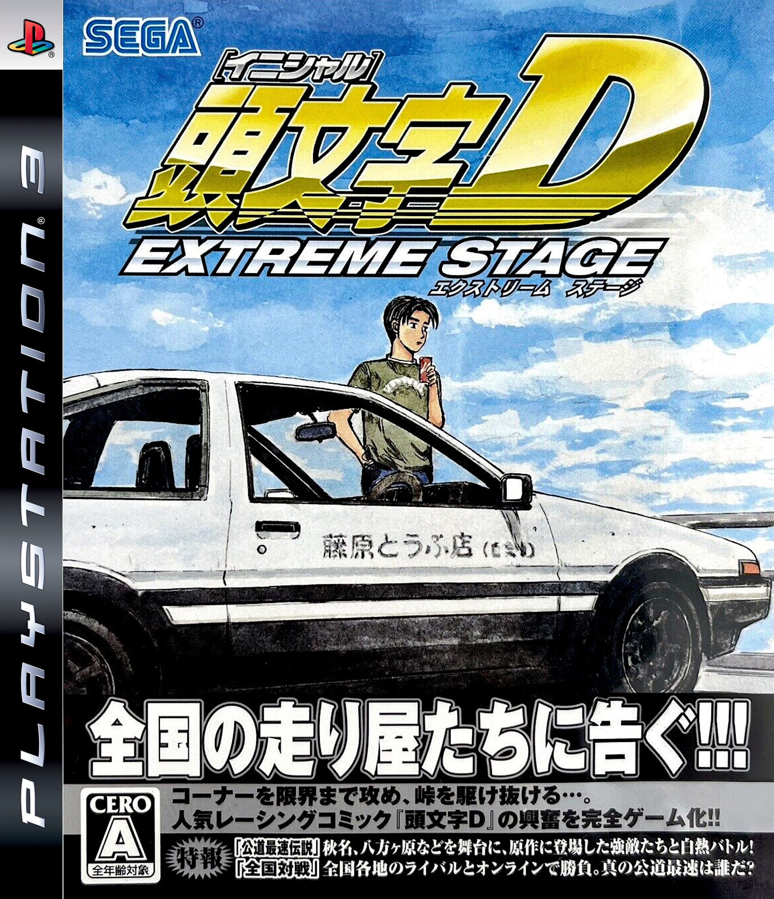 Initial D Brasil 頭文字D