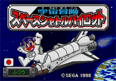 Space Pico: Uchuu Bouken Space Shuttle Pilot Set - Screenshot - Game Title Image