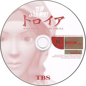 Historical Mystery Adventure TROIA 1186 B.C. - Disc Image