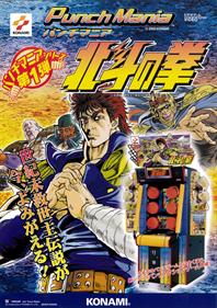 Fighting Mania: Fist of the North Star - Advertisement Flyer - Front Image
