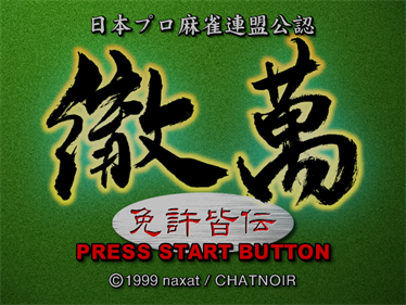 Nihon Pro Mahjong Renmei Kounin: Tetsuman Menkyokaiden - Screenshot - Game Title Image