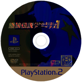 Fatal Fury: Battle Archives Volume 1 - Disc Image