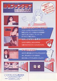 Mahjong Fun Club: Idol Saizensen - Advertisement Flyer - Back Image