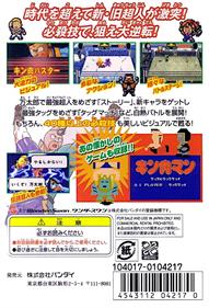 Kinnikuman II-Sei: Dream Tag Match - Box - Back Image