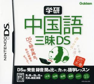 Gakken: Chuugokugo Zanmai DS