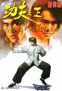Kings of Kung Fu - Box - Front Image