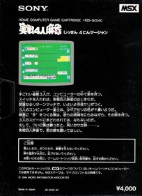 Jissen 4-nin Mahjong - Box - Back Image