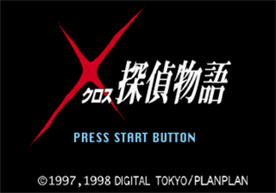 Cross Tantei Monogatari: Motsureta Nanatsu no Labyrinth - Screenshot - Game Title Image
