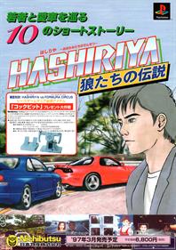 Hashiriya: Ookamitachi no Densetsu - Advertisement Flyer - Front Image