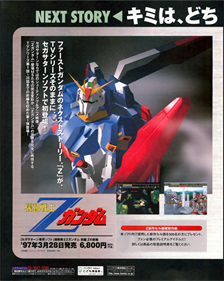Mobile Suit Gundam Side Story III: Sabakareshi Mono - Advertisement Flyer - Front Image