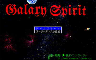 Galaxy Spirit - Screenshot - Game Title Image