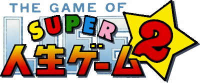 Super Jinsei Game 2 - Clear Logo Image
