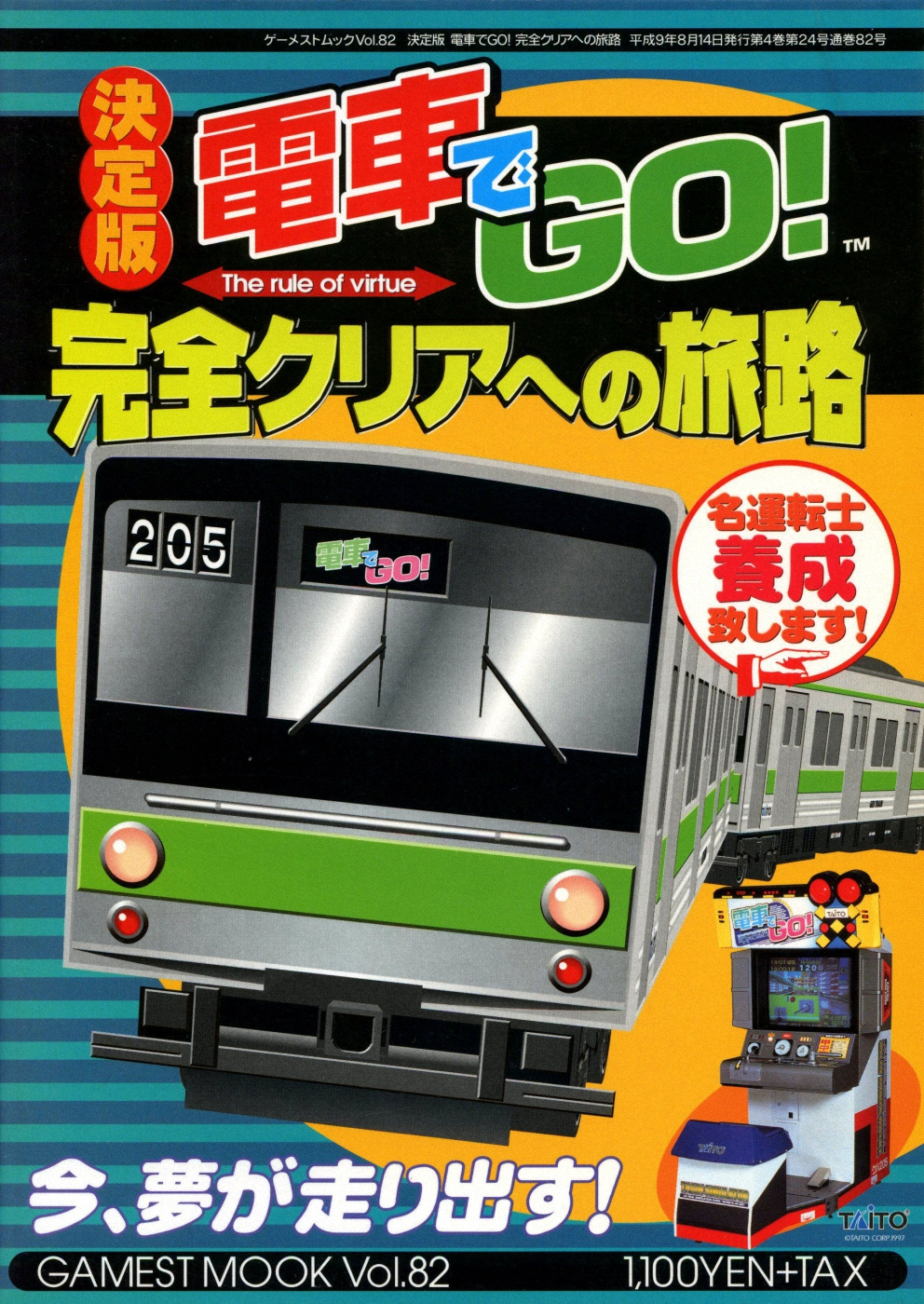 Densha de GO! Details LaunchBox Games Database