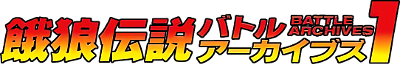 Fatal Fury: Battle Archives Volume 1 - Clear Logo Image