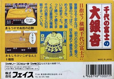 Chiyonofuji no Ooichou - Box - Back Image