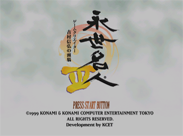 Eisei Meijin III: Game Creator Yoshimura Nobuhiro no Zunou - Screenshot - Game Title Image