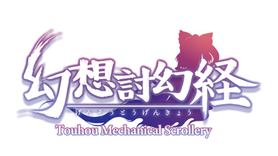 Touhou Mechanical Scrollery | 幻想討幻経 - Clear Logo Image