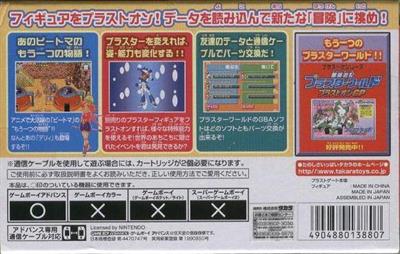 Bouken Yuuki Pluster World: Densetsu no Plust Gate - Box - Back Image
