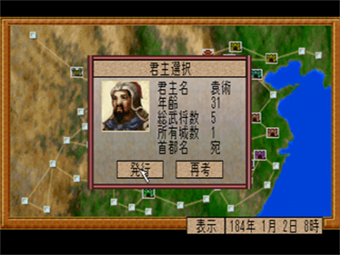 Shouryuu Sangoku Engi - Screenshot - Game Select