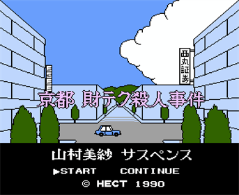 Kyouto Zaiteku Satsujin Jiken - Screenshot - Game Title Image