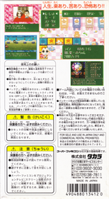 Super Jinsei Game 3 - Box - Back Image