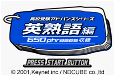 Koukou Juken Advance Series: Eijukugohen 650 Phrases Shuuroku - Screenshot - Game Title Image