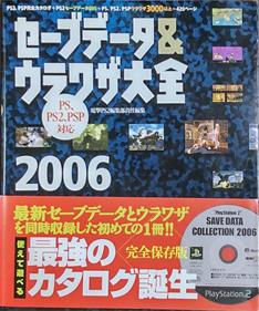 電撃PS2 Save Data Collection 2006 - Box - Front Image