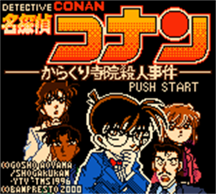 Meitantei Conan: Karakuri Jiin Satsujin Jiken - Screenshot - Game Title Image