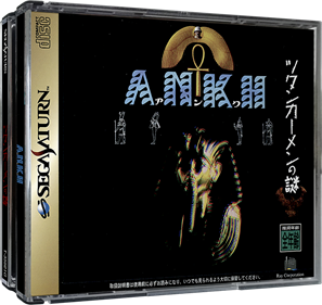 Tutankhamen no Nazo: A.N.K.H - Box - 3D Image